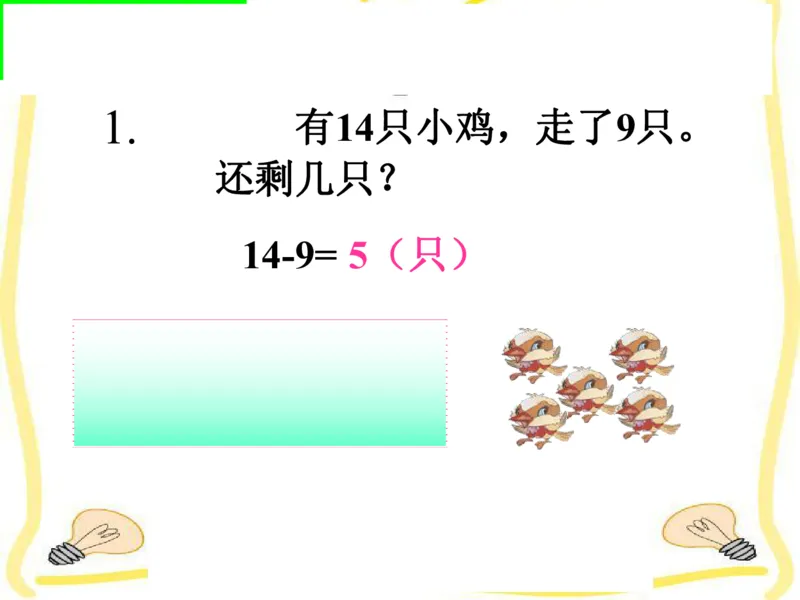 20以内的退位减法_一年级上下册资料_小学一年级学习资料-25年更新版_1-04、小学一年级数学下册_1-4-2、练习题、作业、试题、试卷_通用_一年级下册-20以内加减法