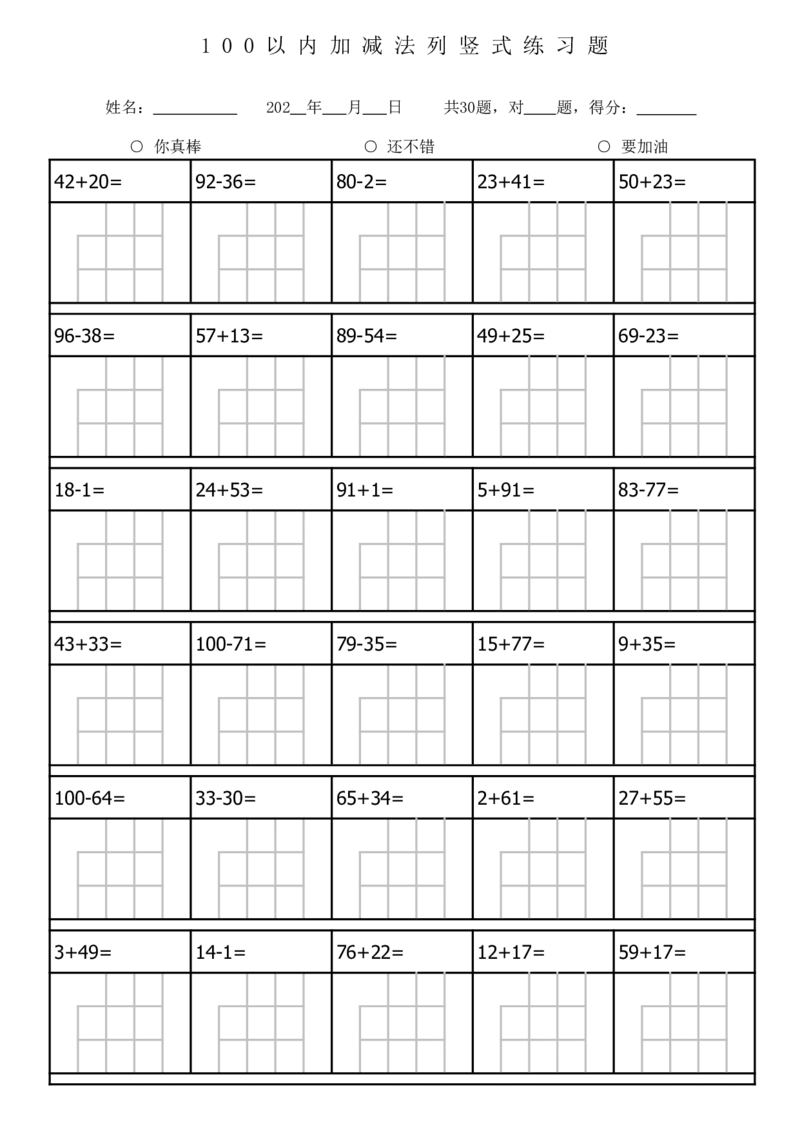 225：220一（下）数学100以内加减法列竖式练习题-3180题_一年级上下册资料_一年级下册小红书同款资料_一下语文_一年级下册免费资料库_一年级下册免费资料库