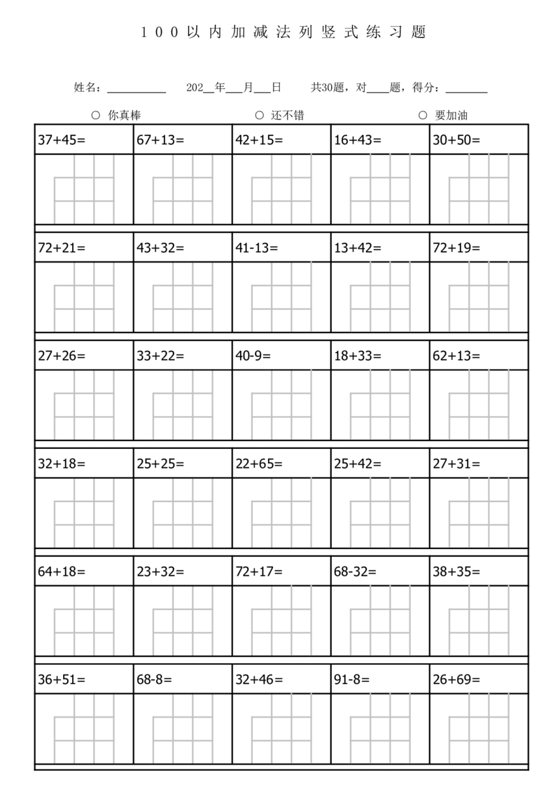 225：220一（下）数学100以内加减法列竖式练习题-3180题_一年级上下册资料_一年级下册小红书同款资料_一下语文_一年级下册免费资料库_一年级下册免费资料库