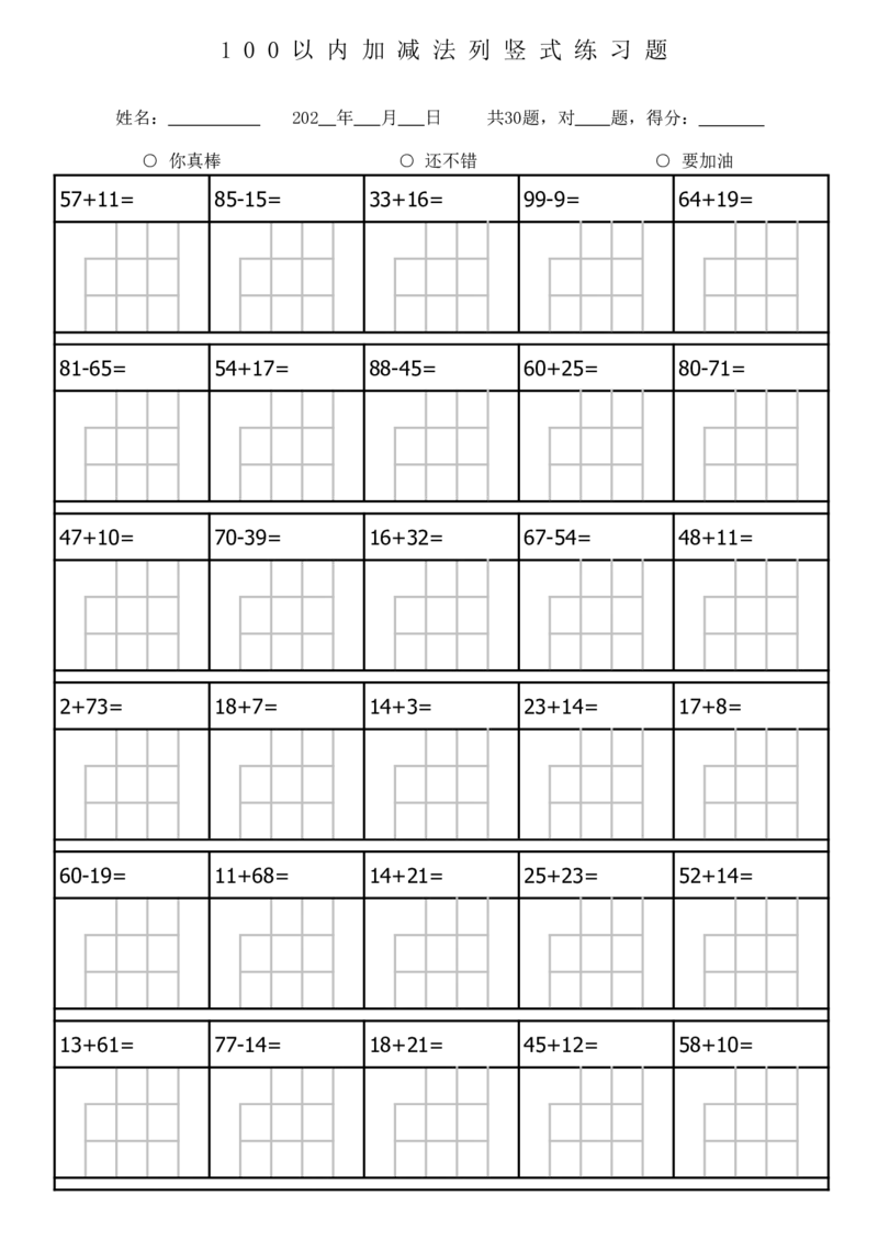 225：220一（下）数学100以内加减法列竖式练习题-3180题_一年级上下册资料_一年级下册小红书同款资料_一下语文_一年级下册免费资料库_一年级下册免费资料库