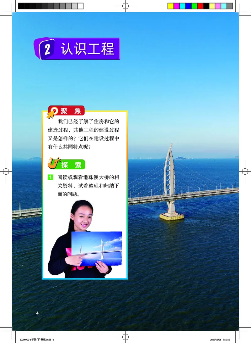 教科版6年级科学下册高清教材_全部版本&bull;小学科学电子课本_教科版小学科学电子课本