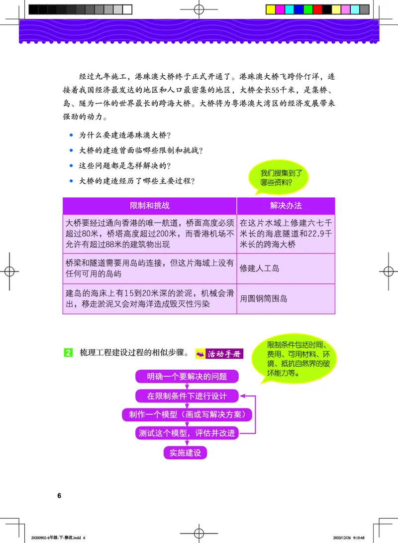 教科版6年级科学下册高清教材_全部版本&bull;小学科学电子课本_教科版小学科学电子课本