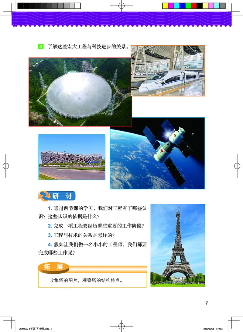 教科版6年级科学下册高清教材_全部版本&bull;小学科学电子课本_教科版小学科学电子课本
