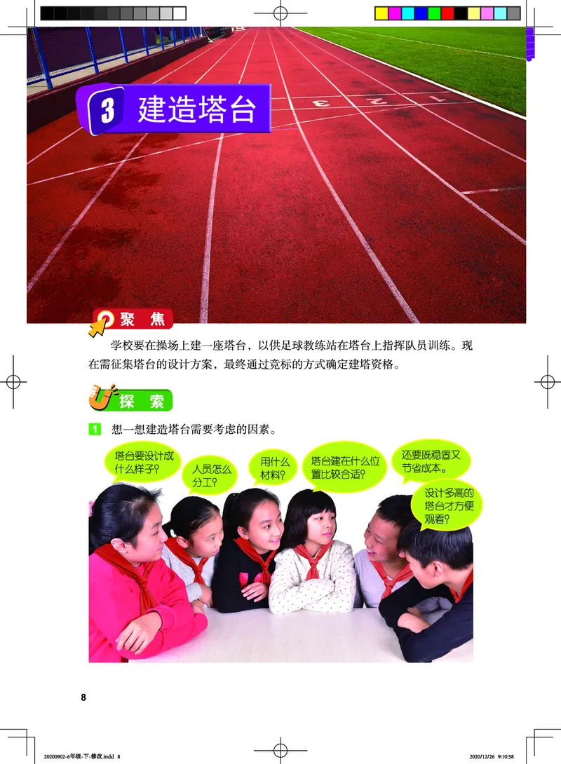 教科版6年级科学下册高清教材_全部版本&bull;小学科学电子课本_教科版小学科学电子课本