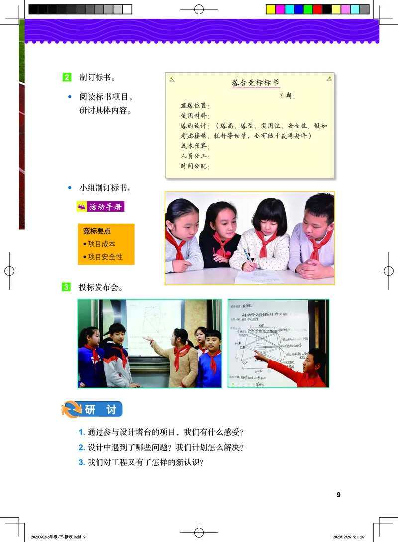 教科版6年级科学下册高清教材_全部版本&bull;小学科学电子课本_教科版小学科学电子课本