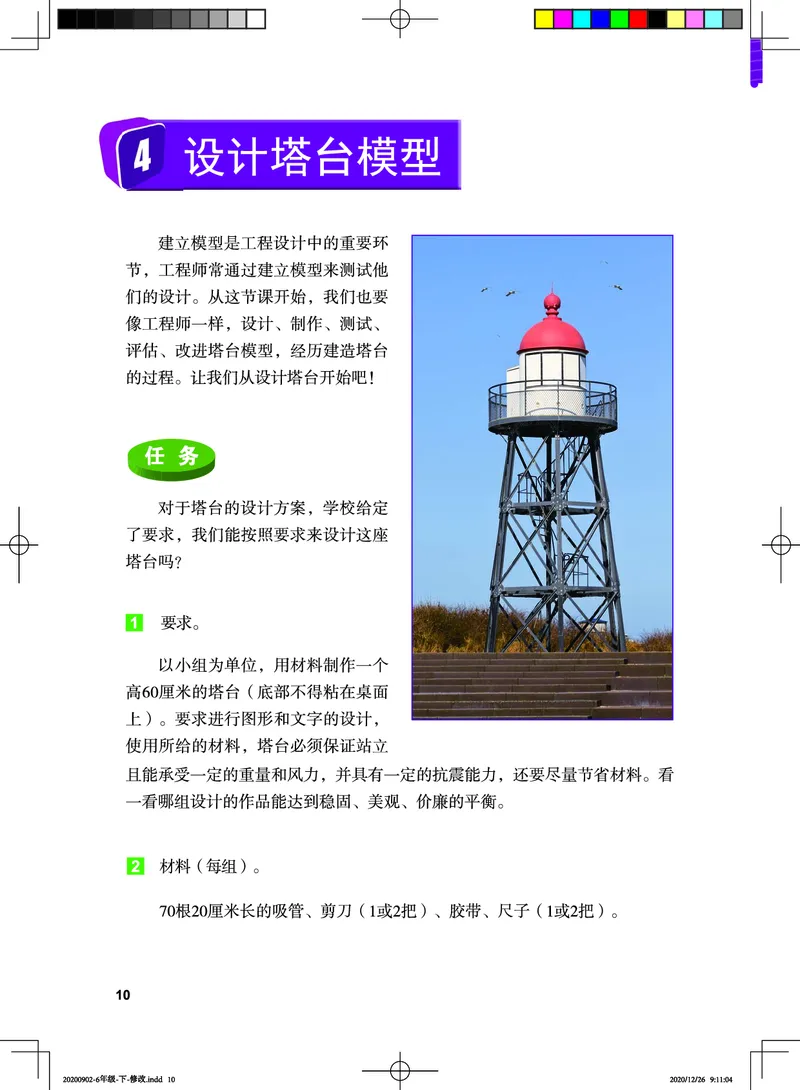 教科版6年级科学下册高清教材_全部版本&bull;小学科学电子课本_教科版小学科学电子课本