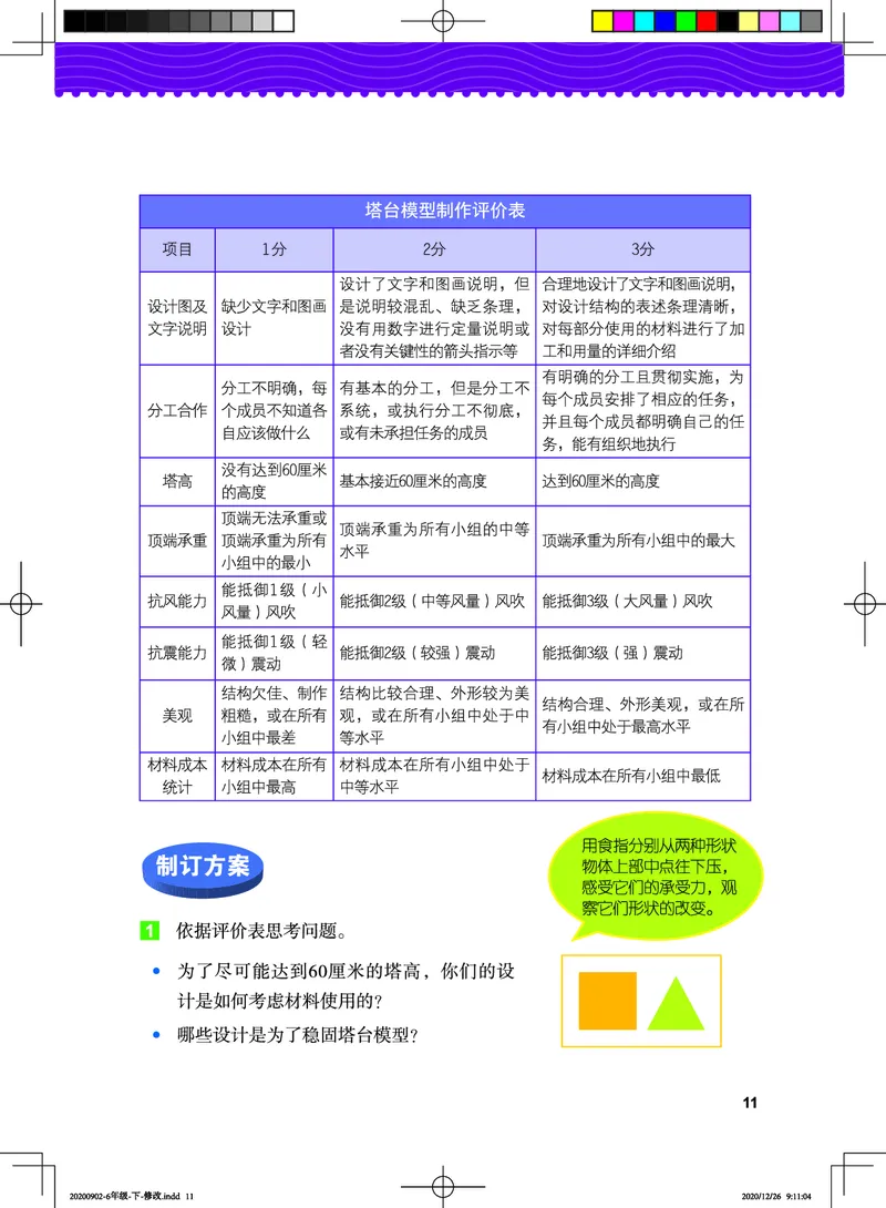 教科版6年级科学下册高清教材_全部版本&bull;小学科学电子课本_教科版小学科学电子课本