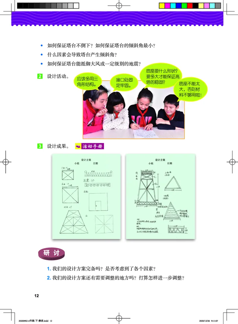 教科版6年级科学下册高清教材_全部版本&bull;小学科学电子课本_教科版小学科学电子课本