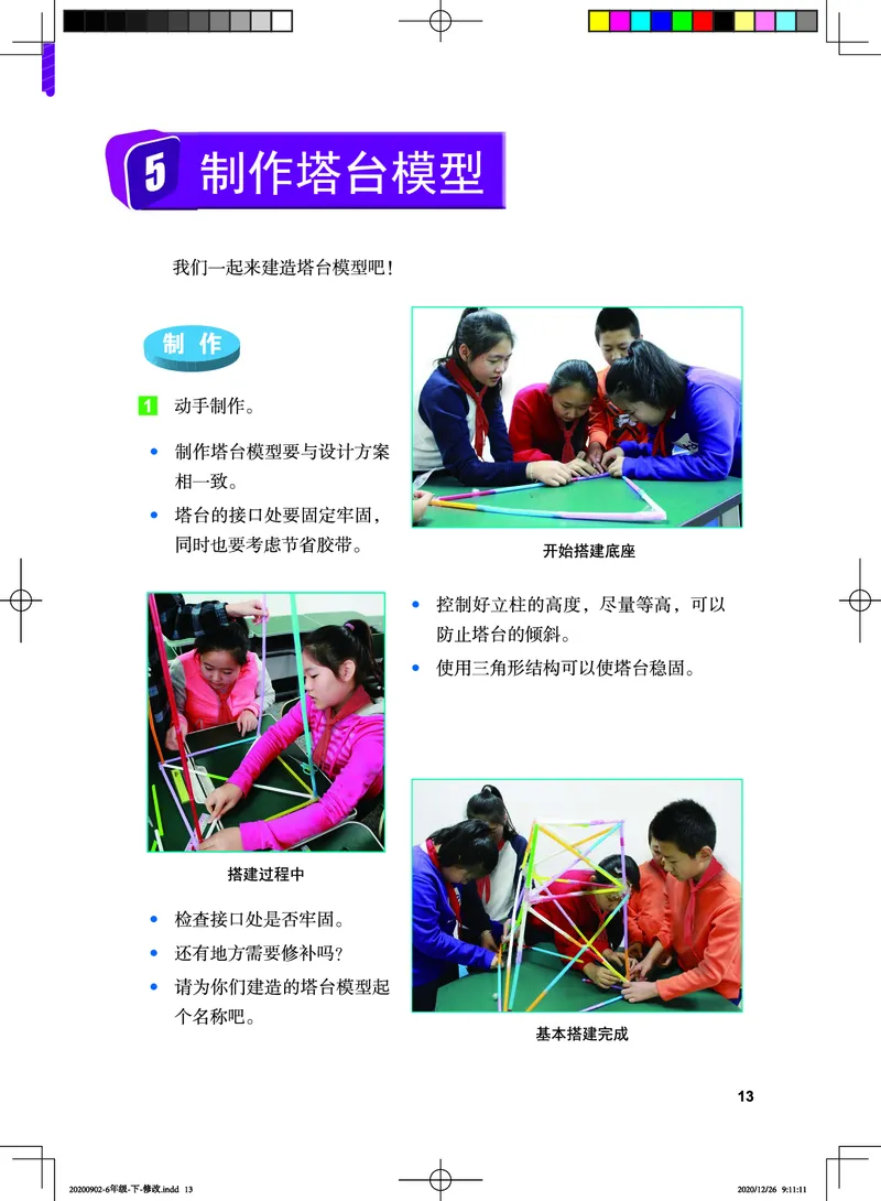 教科版6年级科学下册高清教材_全部版本&bull;小学科学电子课本_教科版小学科学电子课本