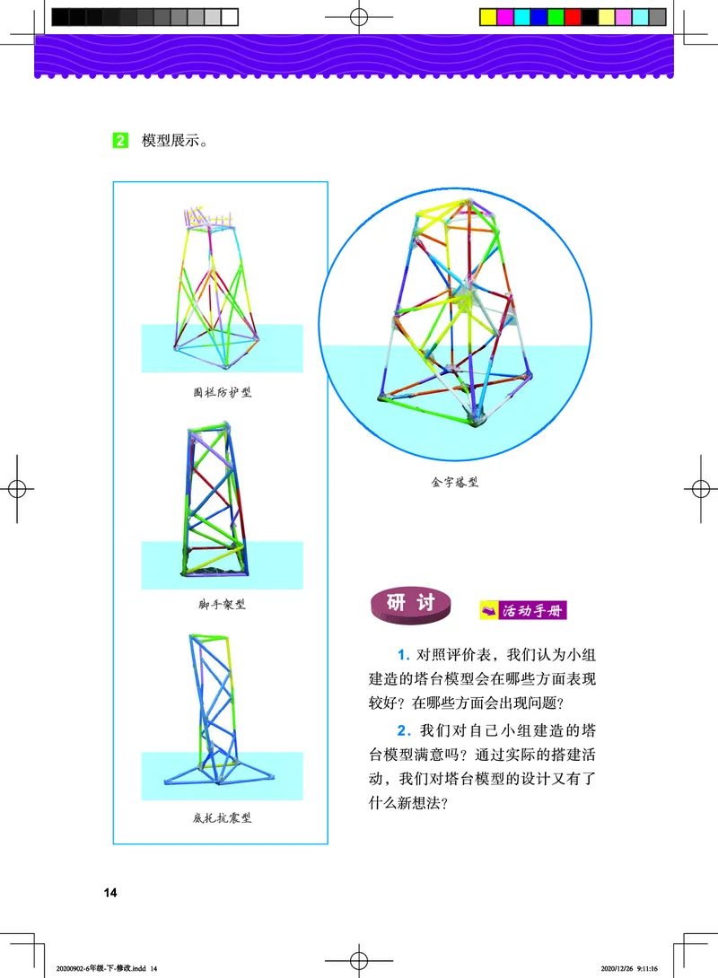 教科版6年级科学下册高清教材_全部版本&bull;小学科学电子课本_教科版小学科学电子课本