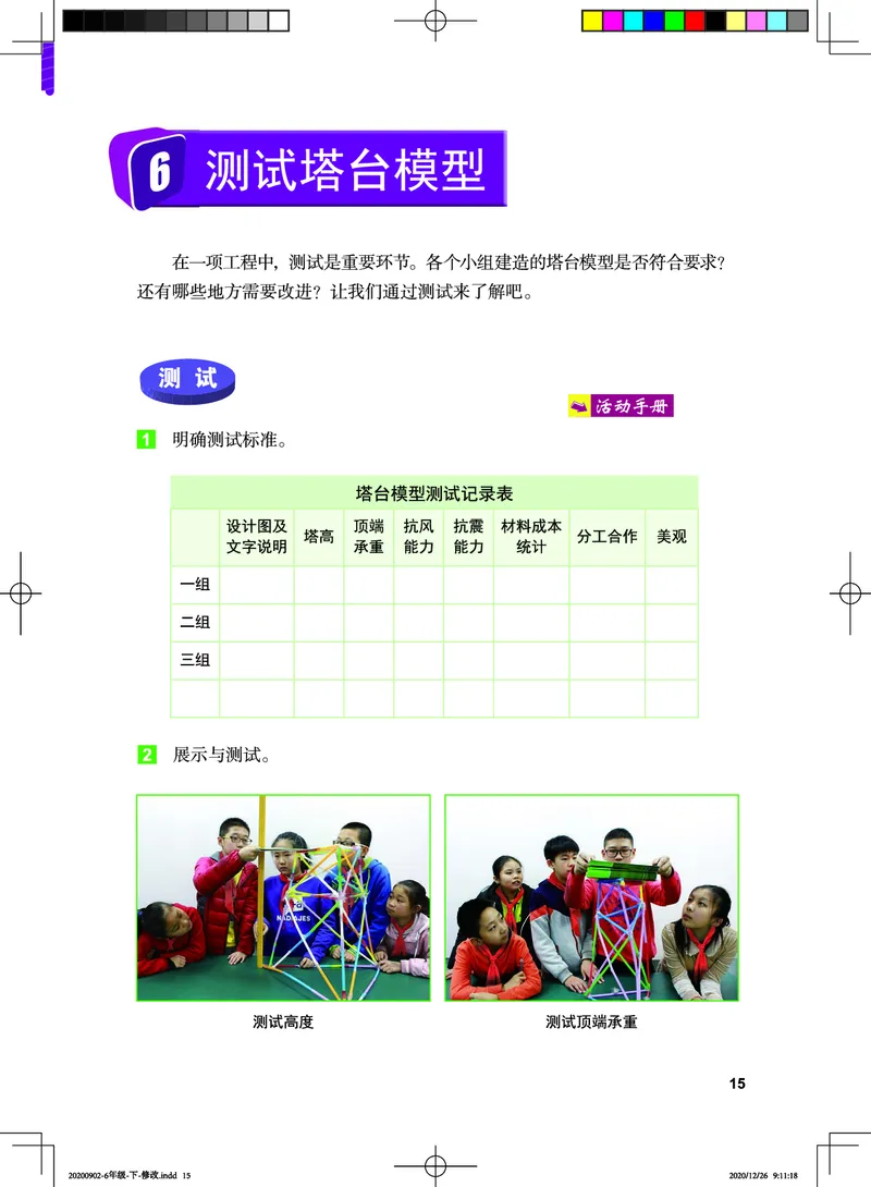 教科版6年级科学下册高清教材_全部版本&bull;小学科学电子课本_教科版小学科学电子课本