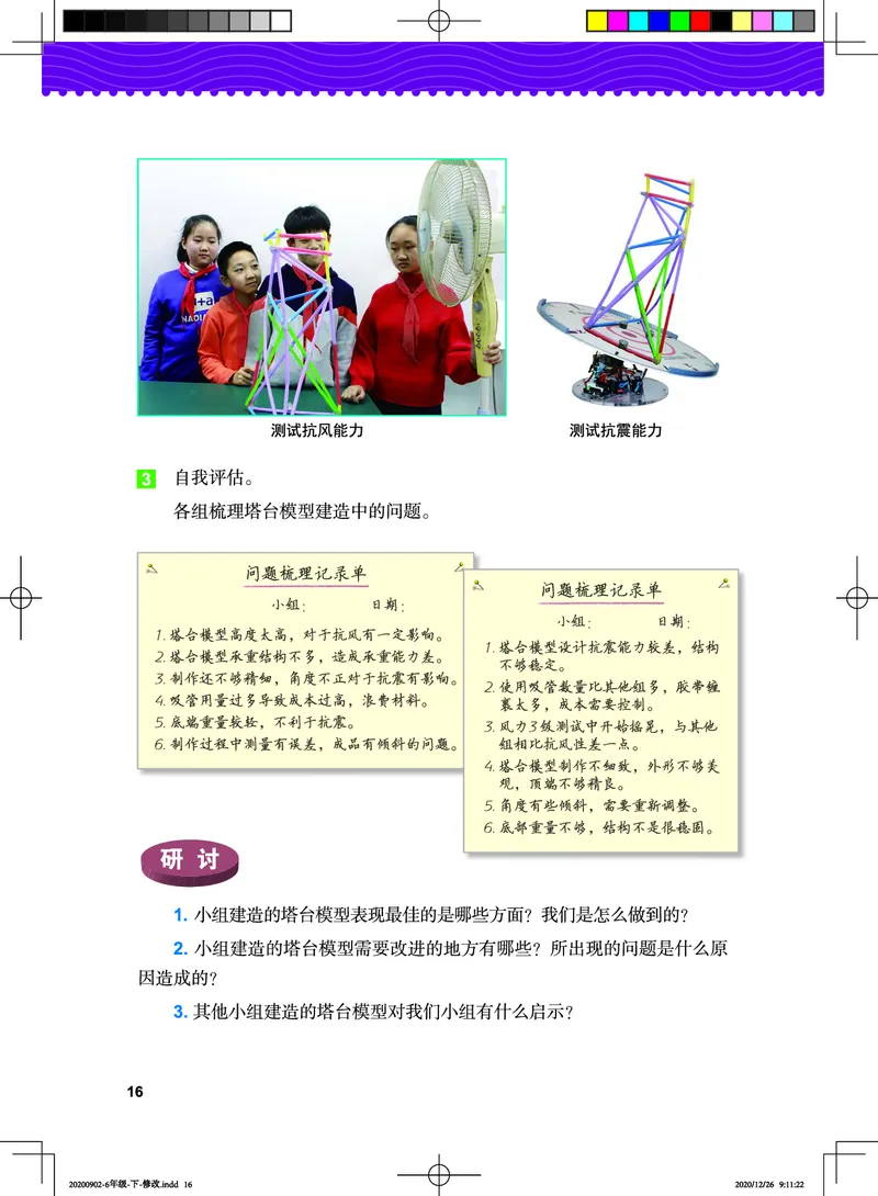 教科版6年级科学下册高清教材_全部版本&bull;小学科学电子课本_教科版小学科学电子课本