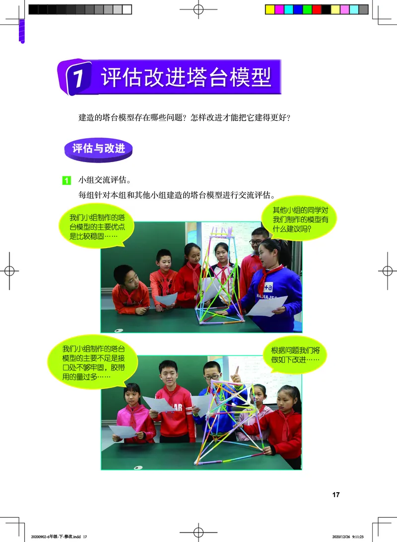 教科版6年级科学下册高清教材_全部版本&bull;小学科学电子课本_教科版小学科学电子课本