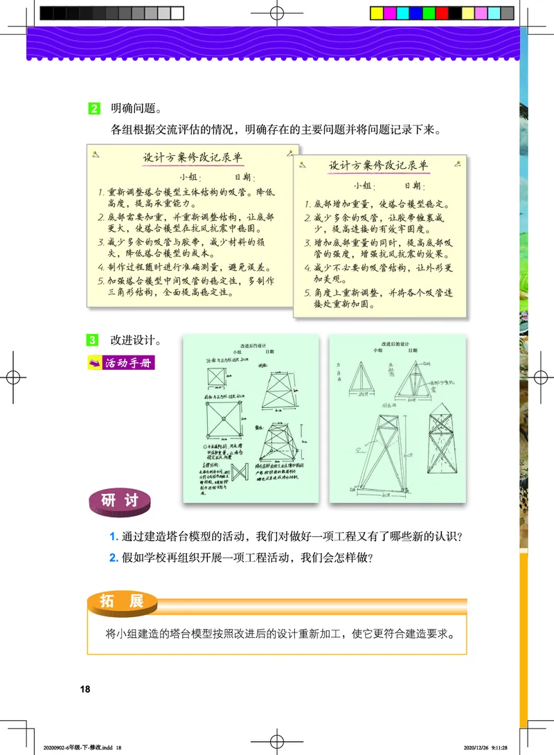 教科版6年级科学下册高清教材_全部版本&bull;小学科学电子课本_教科版小学科学电子课本