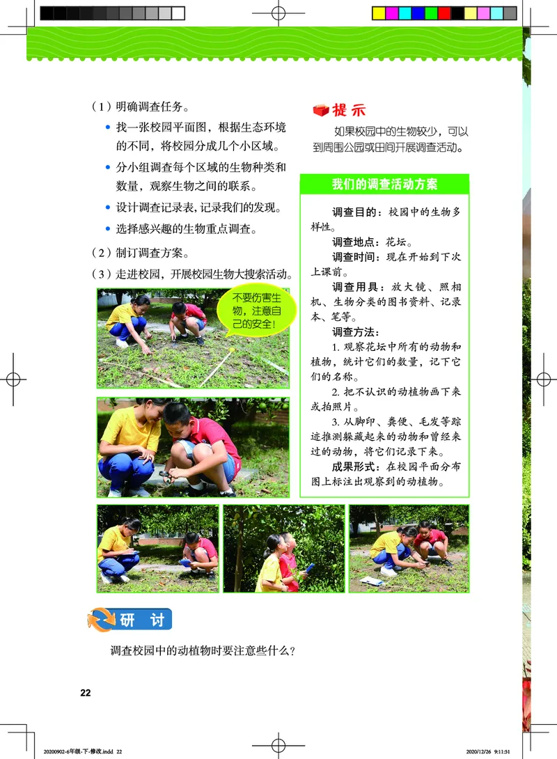 教科版6年级科学下册高清教材_全部版本&bull;小学科学电子课本_教科版小学科学电子课本