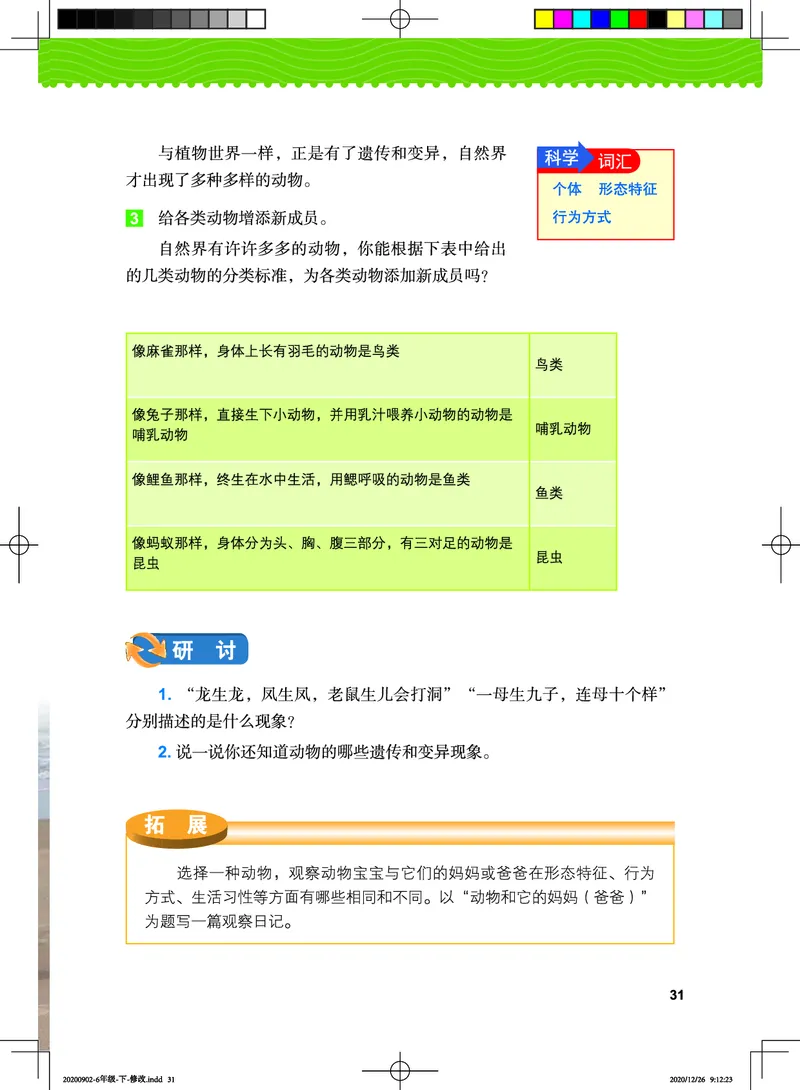 教科版6年级科学下册高清教材_全部版本&bull;小学科学电子课本_教科版小学科学电子课本