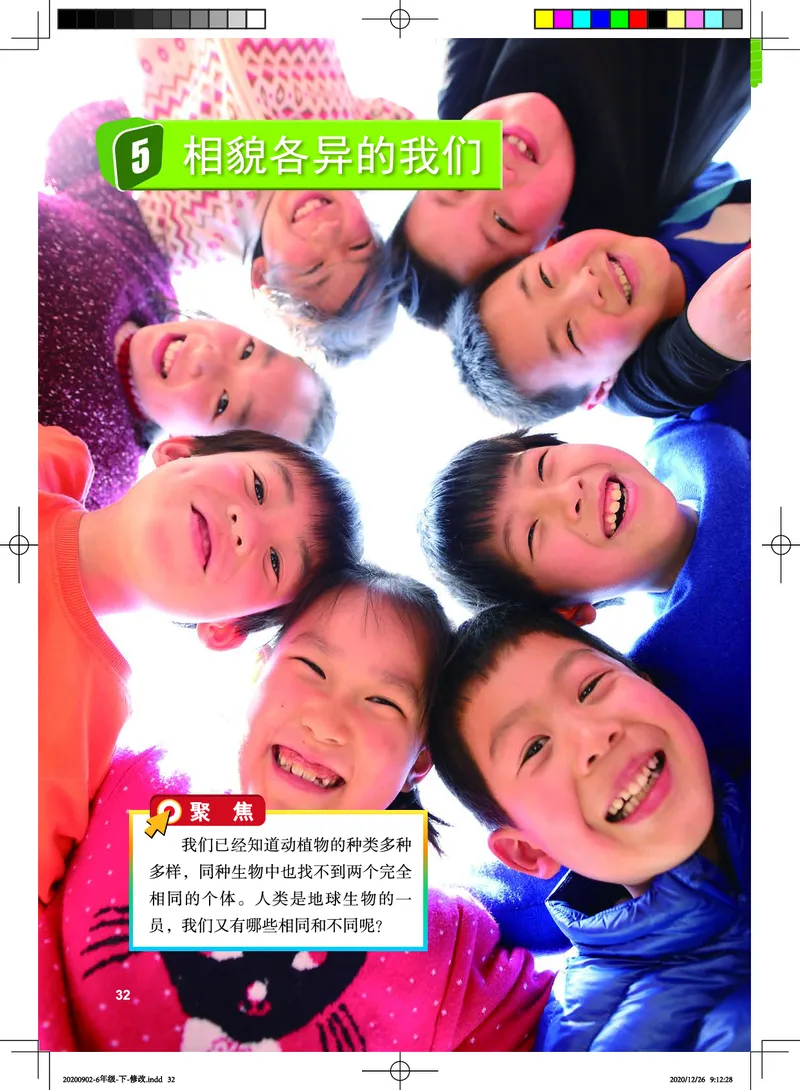 教科版6年级科学下册高清教材_全部版本&bull;小学科学电子课本_教科版小学科学电子课本