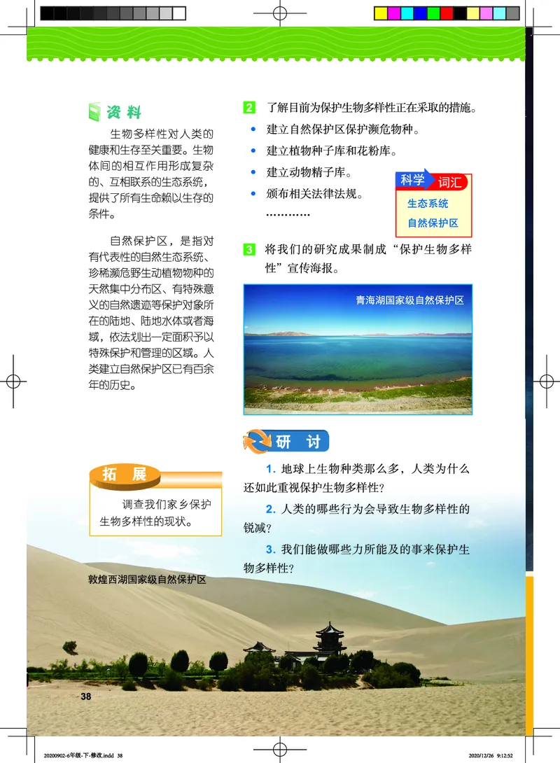 教科版6年级科学下册高清教材_全部版本&bull;小学科学电子课本_教科版小学科学电子课本