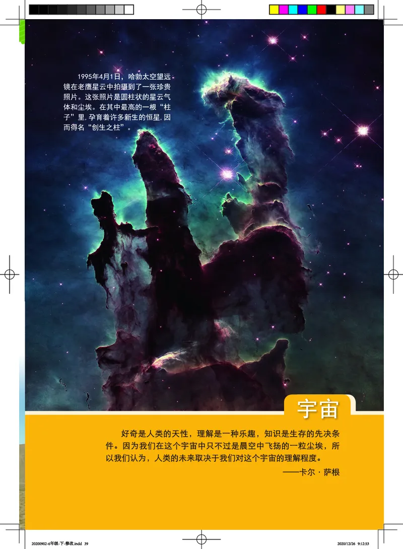 教科版6年级科学下册高清教材_全部版本&bull;小学科学电子课本_教科版小学科学电子课本