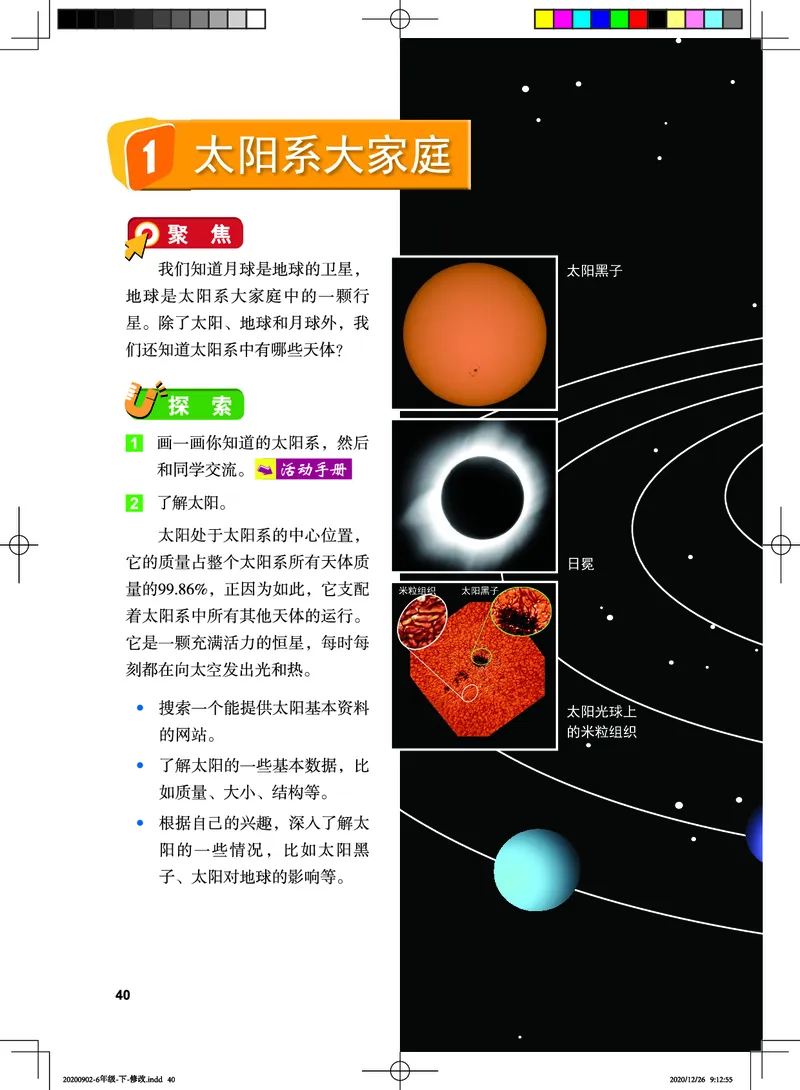 教科版6年级科学下册高清教材_全部版本&bull;小学科学电子课本_教科版小学科学电子课本