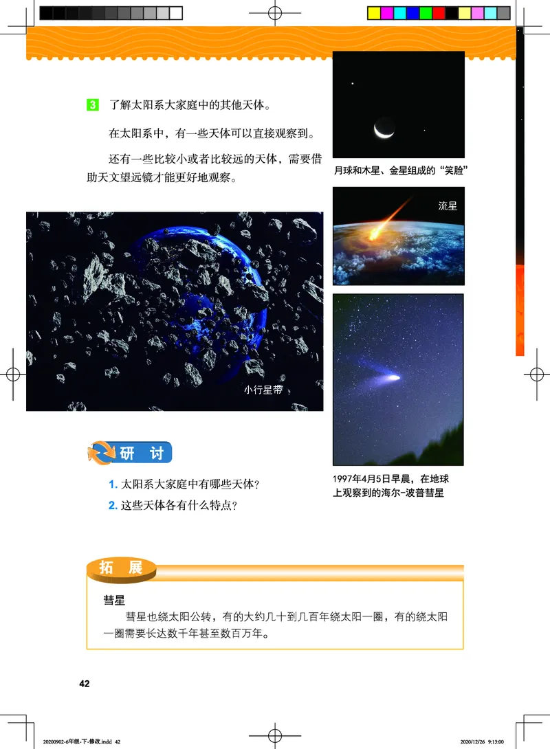 教科版6年级科学下册高清教材_全部版本&bull;小学科学电子课本_教科版小学科学电子课本