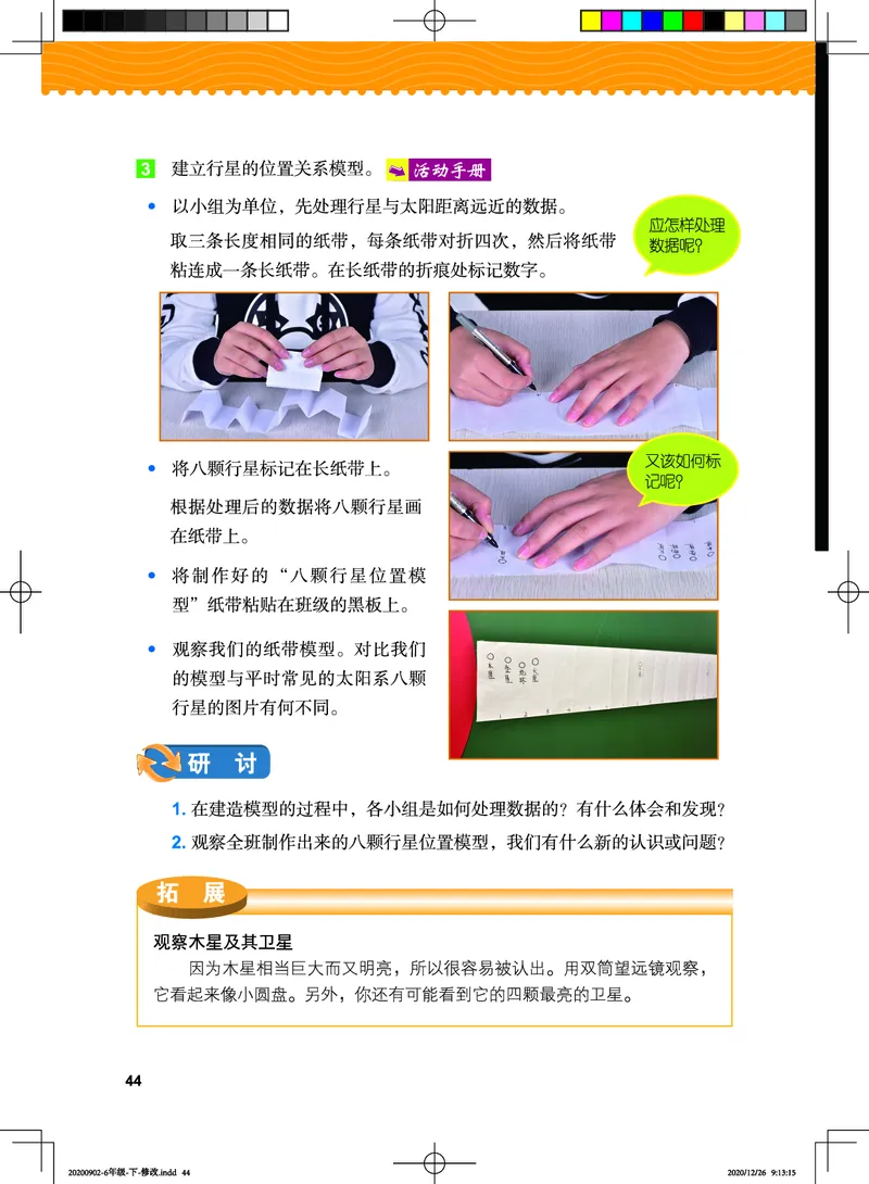 教科版6年级科学下册高清教材_全部版本&bull;小学科学电子课本_教科版小学科学电子课本