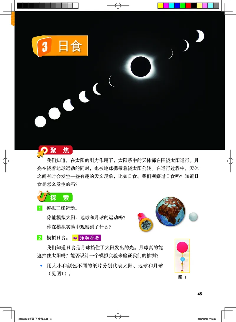 教科版6年级科学下册高清教材_全部版本&bull;小学科学电子课本_教科版小学科学电子课本