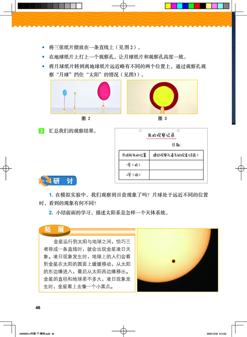 教科版6年级科学下册高清教材_全部版本&bull;小学科学电子课本_教科版小学科学电子课本