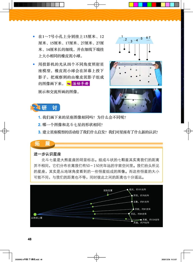 教科版6年级科学下册高清教材_全部版本&bull;小学科学电子课本_教科版小学科学电子课本