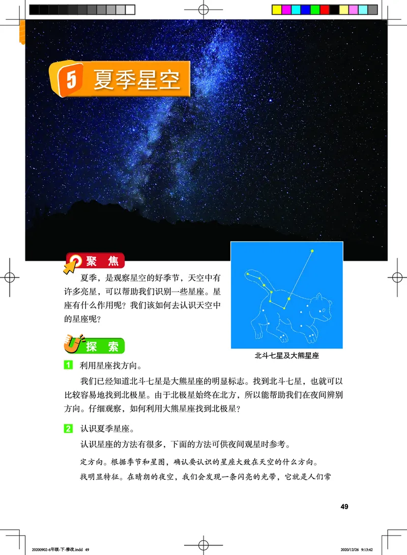 教科版6年级科学下册高清教材_全部版本&bull;小学科学电子课本_教科版小学科学电子课本