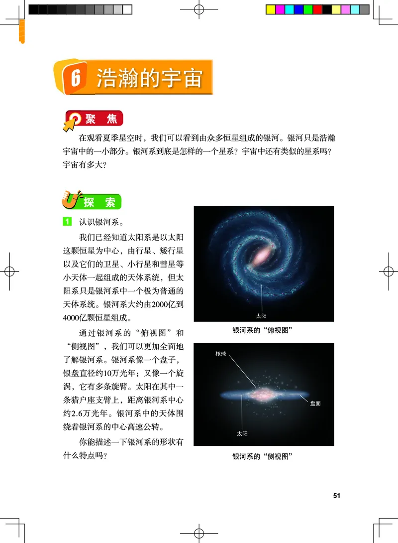 教科版6年级科学下册高清教材_全部版本&bull;小学科学电子课本_教科版小学科学电子课本