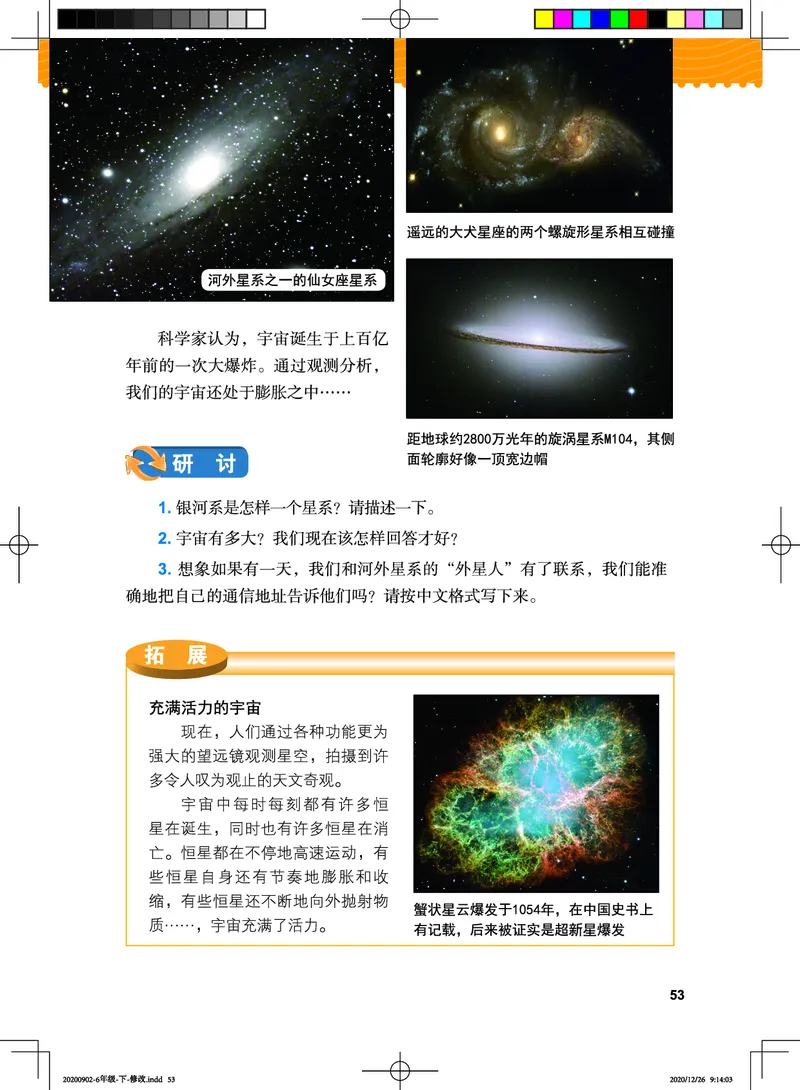 教科版6年级科学下册高清教材_全部版本&bull;小学科学电子课本_教科版小学科学电子课本