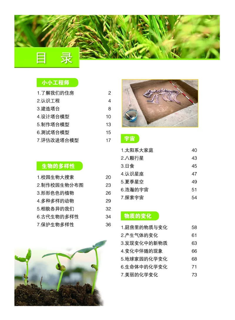 教科版6年级科学下册高清教材_全部版本&bull;小学科学电子课本_教科版小学科学电子课本