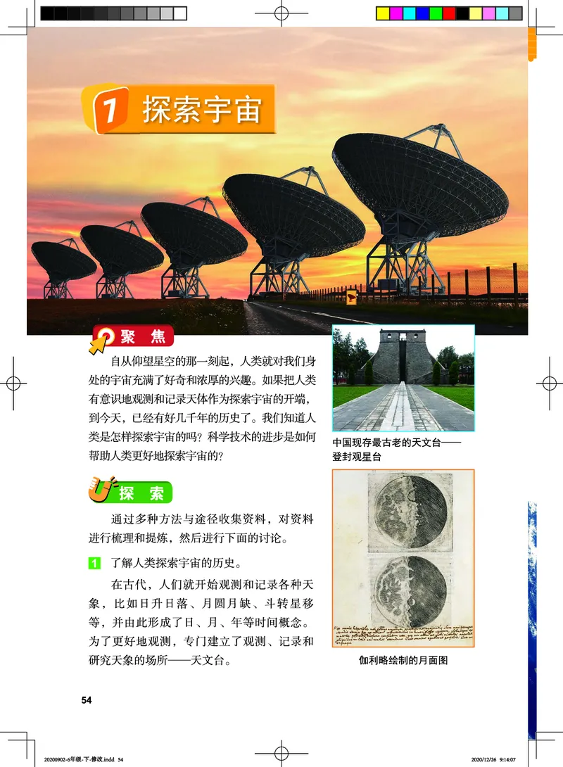 教科版6年级科学下册高清教材_全部版本&bull;小学科学电子课本_教科版小学科学电子课本