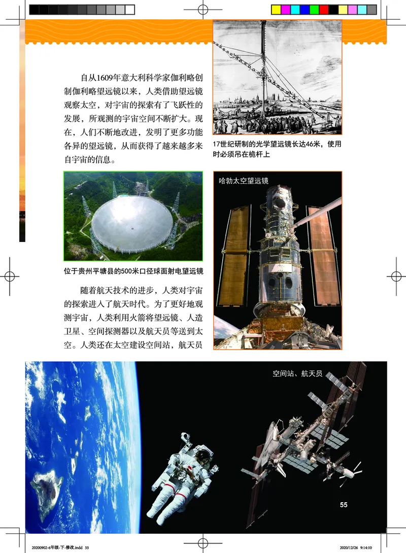 教科版6年级科学下册高清教材_全部版本&bull;小学科学电子课本_教科版小学科学电子课本