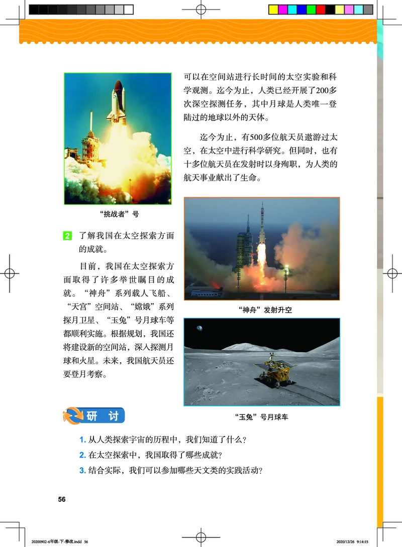教科版6年级科学下册高清教材_全部版本&bull;小学科学电子课本_教科版小学科学电子课本