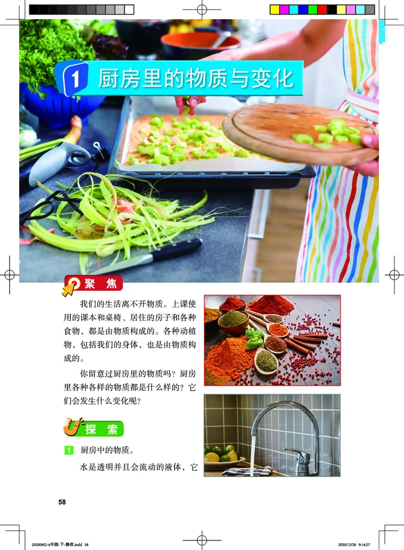 教科版6年级科学下册高清教材_全部版本&bull;小学科学电子课本_教科版小学科学电子课本