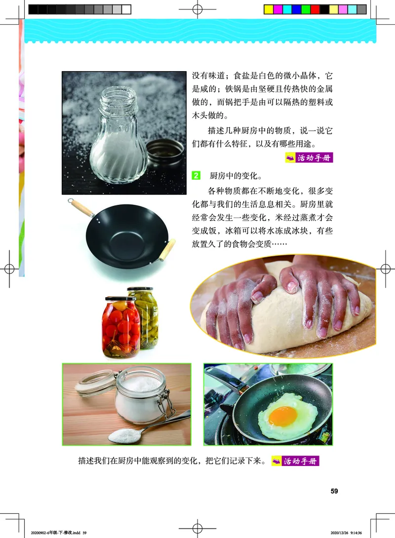 教科版6年级科学下册高清教材_全部版本&bull;小学科学电子课本_教科版小学科学电子课本