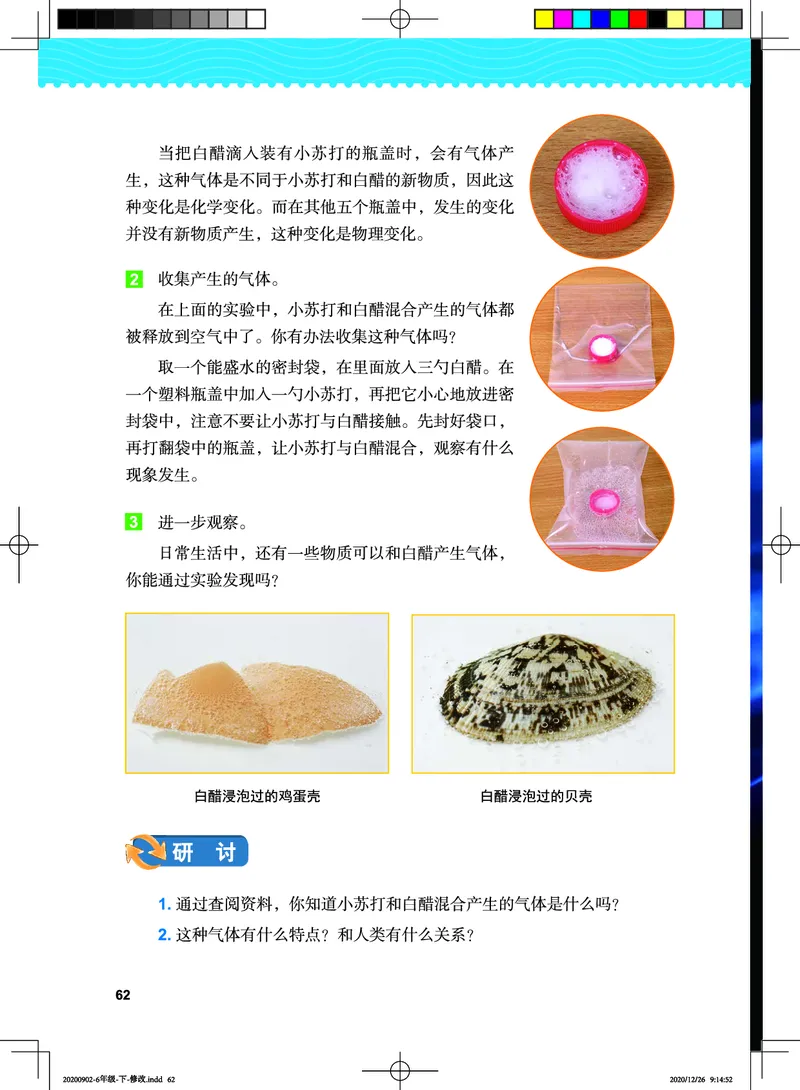 教科版6年级科学下册高清教材_全部版本&bull;小学科学电子课本_教科版小学科学电子课本