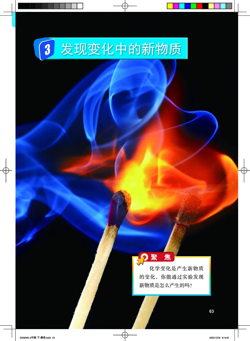 教科版6年级科学下册高清教材_全部版本&bull;小学科学电子课本_教科版小学科学电子课本