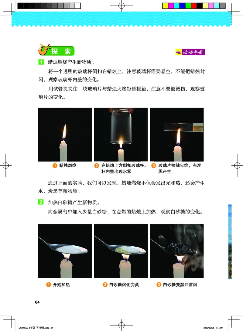 教科版6年级科学下册高清教材_全部版本&bull;小学科学电子课本_教科版小学科学电子课本