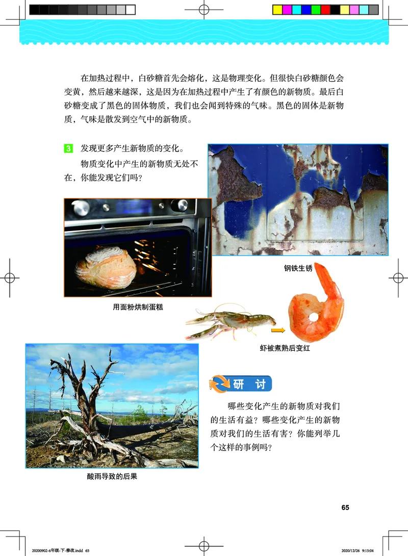 教科版6年级科学下册高清教材_全部版本&bull;小学科学电子课本_教科版小学科学电子课本