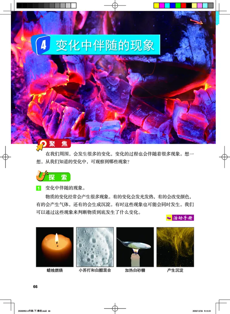 教科版6年级科学下册高清教材_全部版本&bull;小学科学电子课本_教科版小学科学电子课本