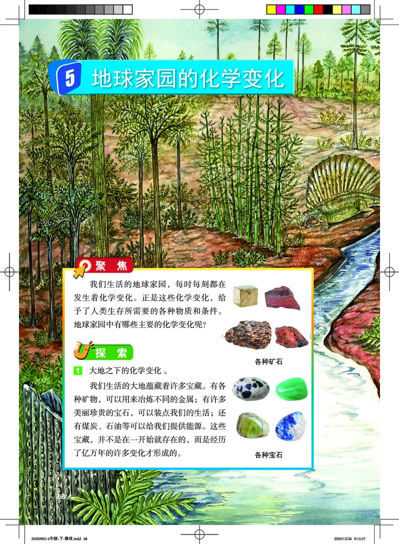 教科版6年级科学下册高清教材_全部版本&bull;小学科学电子课本_教科版小学科学电子课本