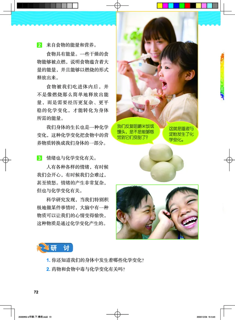 教科版6年级科学下册高清教材_全部版本&bull;小学科学电子课本_教科版小学科学电子课本