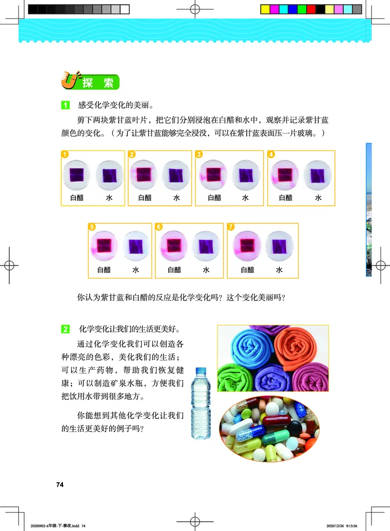 教科版6年级科学下册高清教材_全部版本&bull;小学科学电子课本_教科版小学科学电子课本