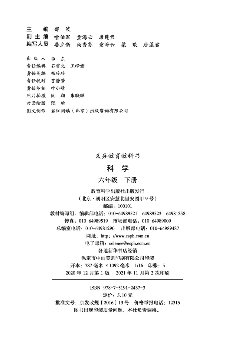 教科版6年级科学下册高清教材_全部版本&bull;小学科学电子课本_教科版小学科学电子课本