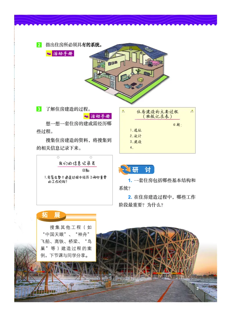 教科版6年级科学下册高清教材_全部版本&bull;小学科学电子课本_教科版小学科学电子课本