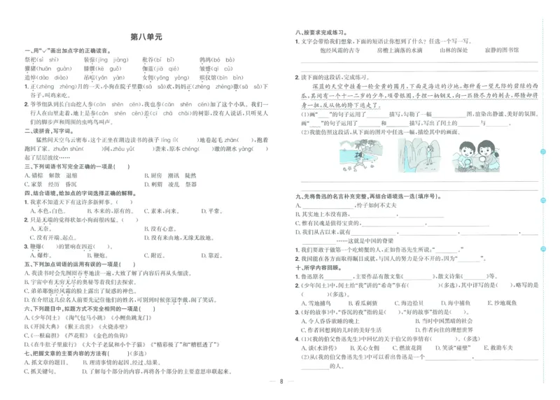 试卷语文6上_25秋《阳光同学期末复习》_25秋《阳光同学期末复习》语文1-6_25秋阳光同学期末复习15天冲刺100分人教语文6上