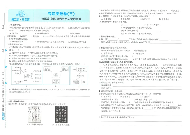 试卷语文6上_25秋《阳光同学期末复习》_25秋《阳光同学期末复习》语文1-6_25秋阳光同学期末复习15天冲刺100分人教语文6上